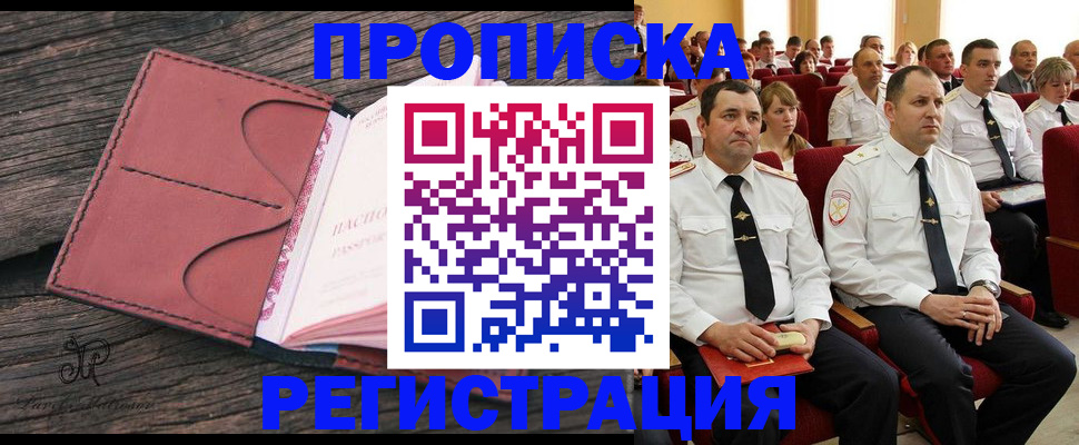 временная регистрация недорого в Шадринске