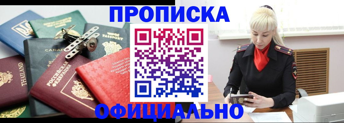 временная регистрация надежно в Шадринске