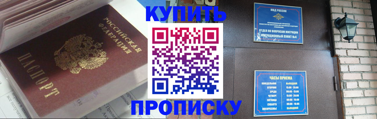 временная регистрация надежно в Шадринске