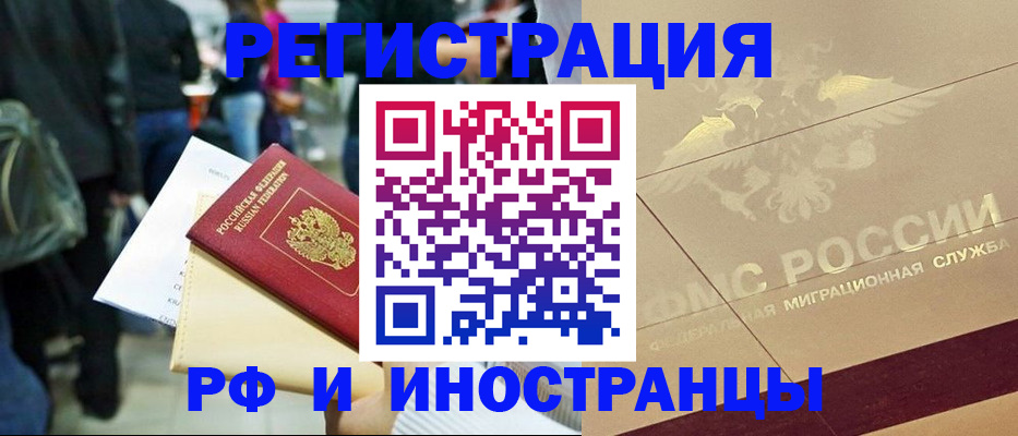 прописка иностранных граждан в Шадринске
