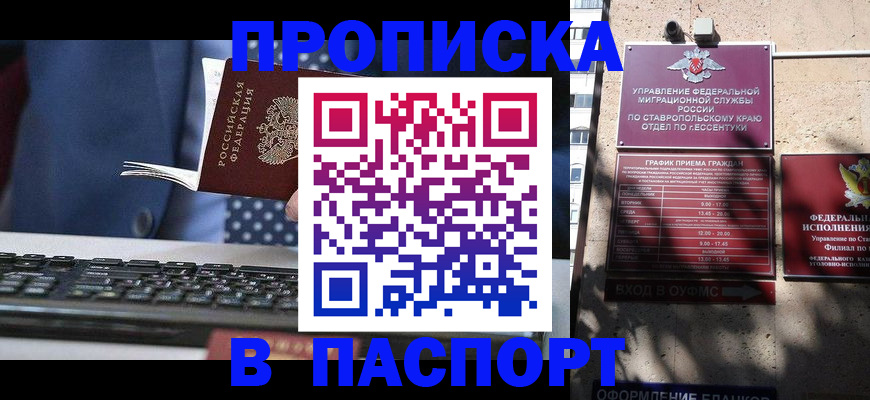 прописка в квартире в Шадринске